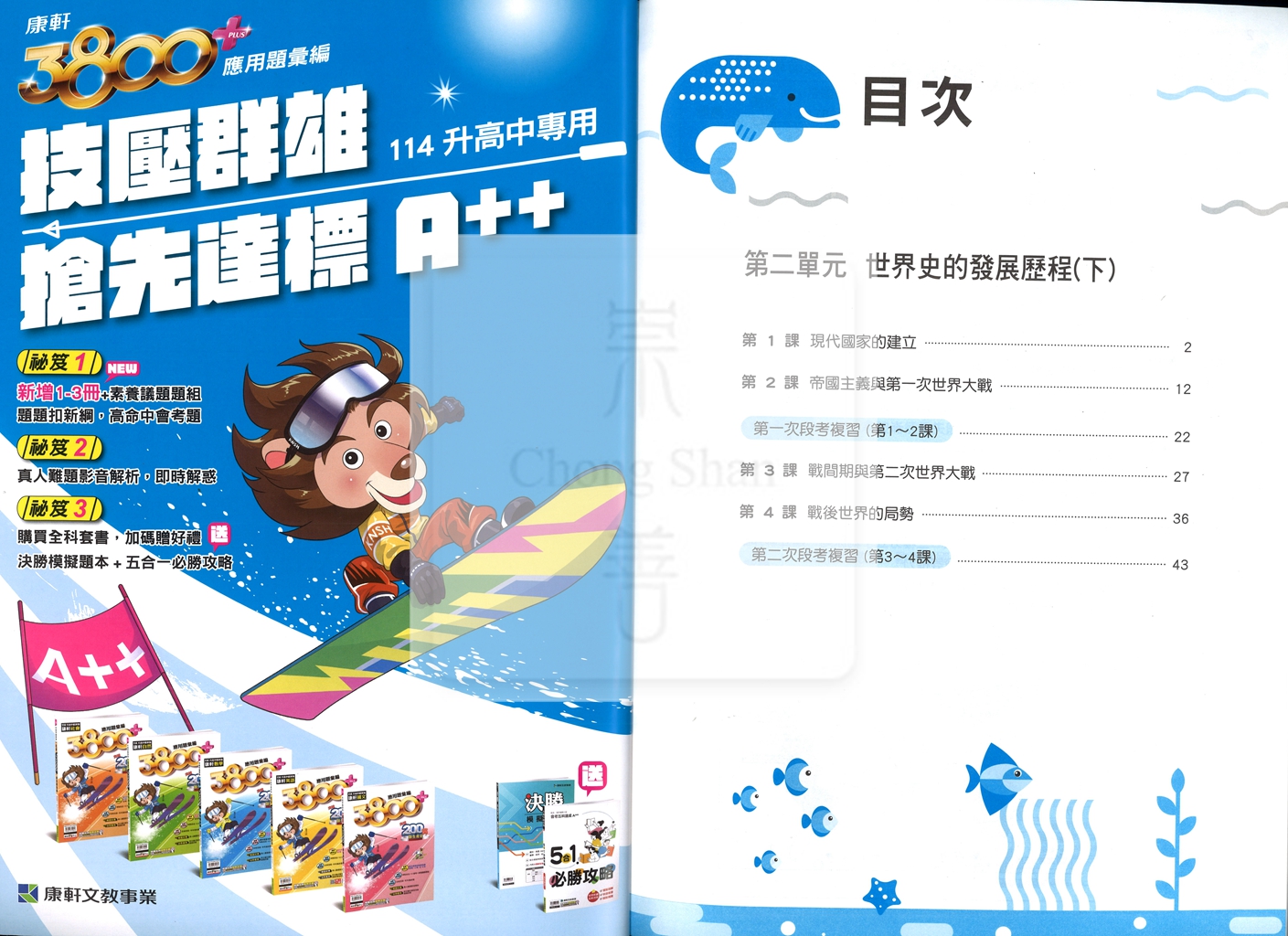 【國中114下】康軒國中百試達 歷史(6)-國三下